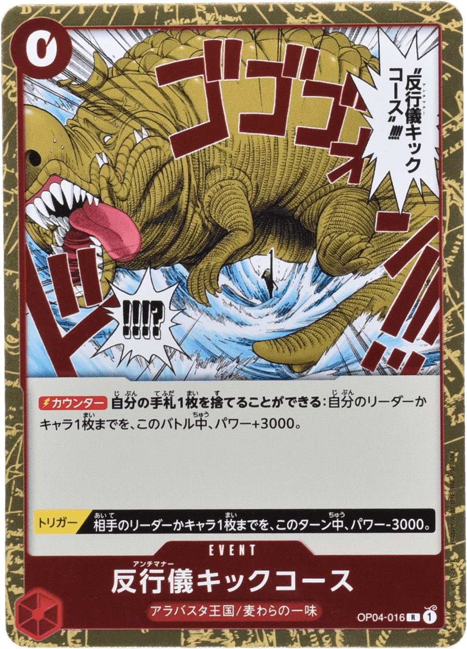 反行儀キックコース
