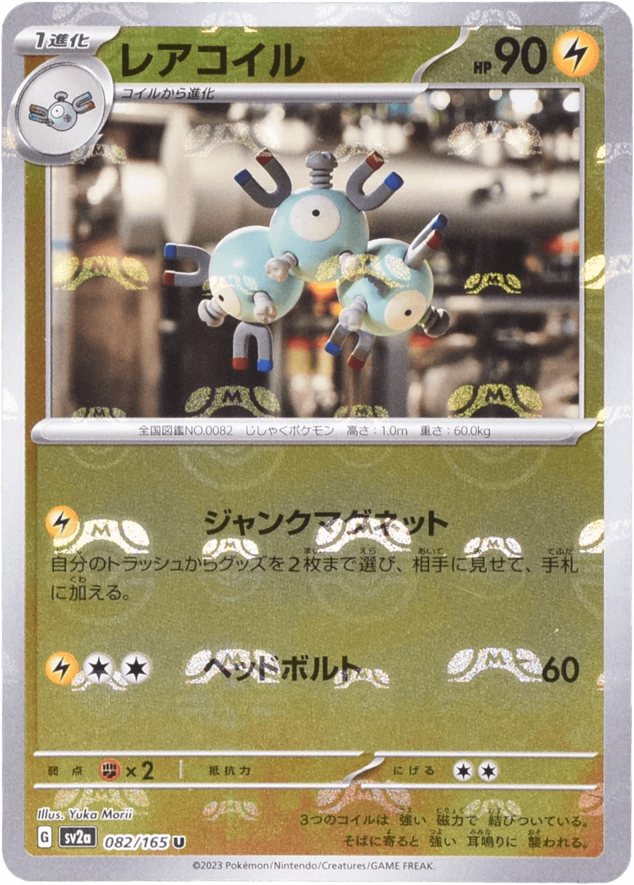 レアコイル マスターボールミラー