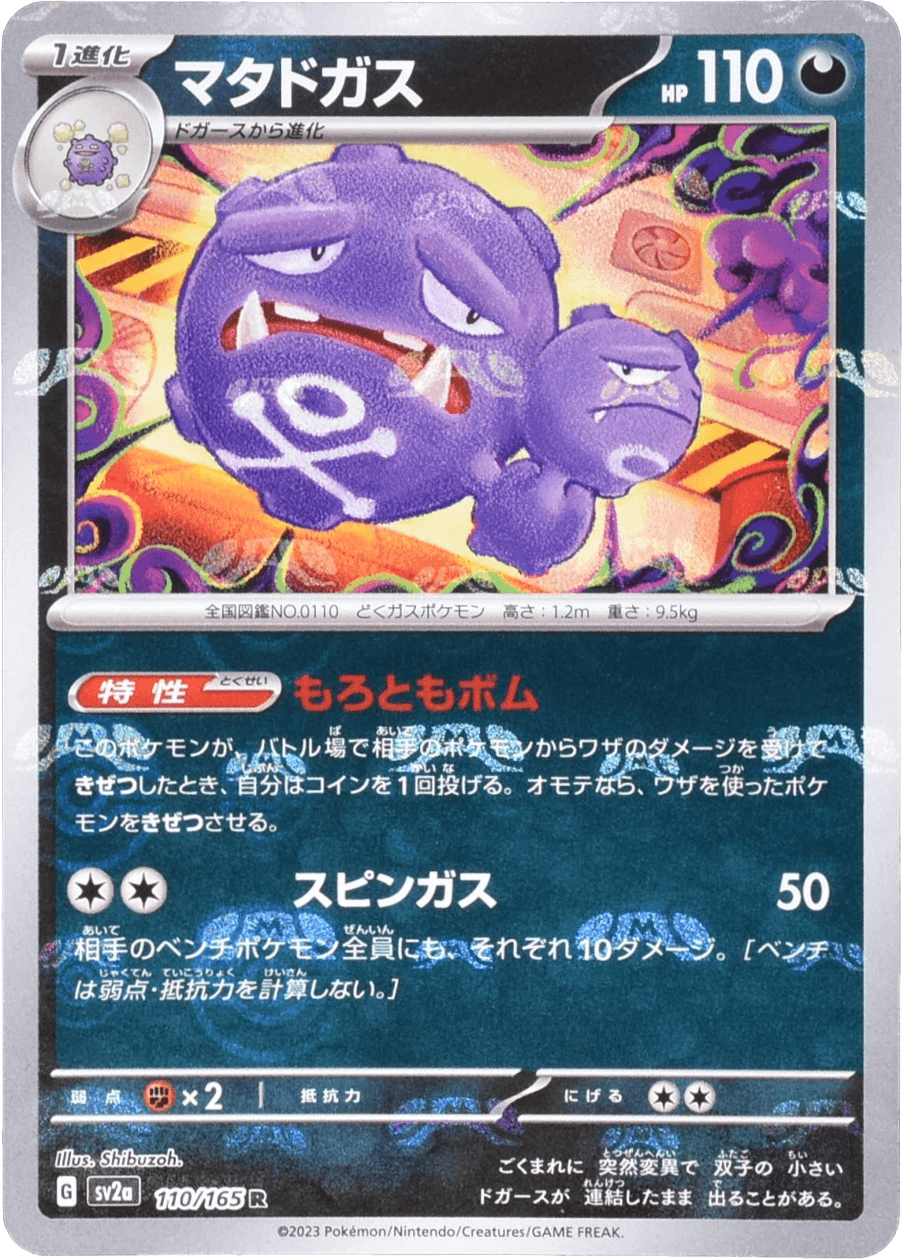 マタドガス マスターボールミラー