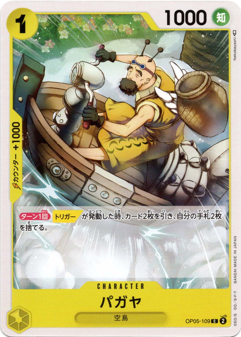 パガヤ