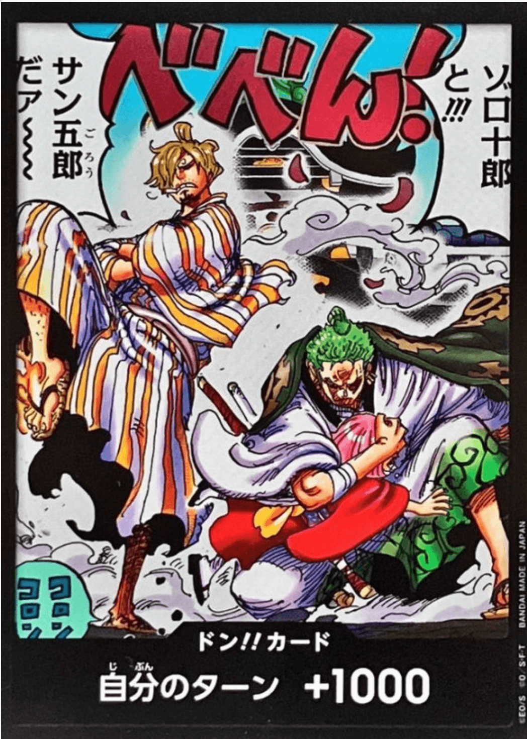 ドン!!カード（ゾロ十郎と!!! サン五郎だア~~）