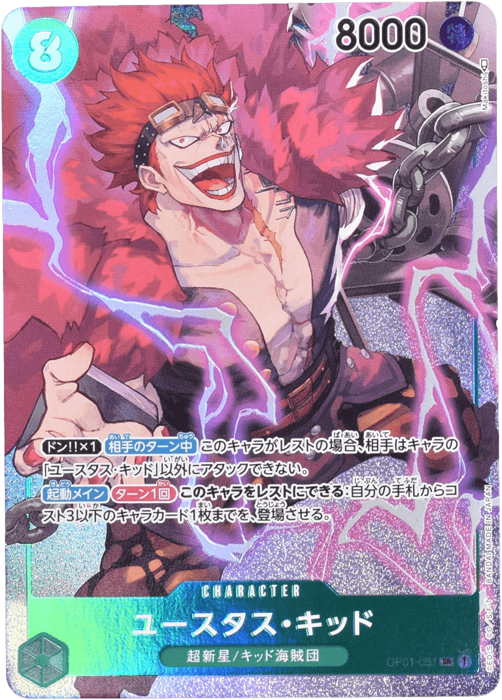 ユースタス・キッド パラレル