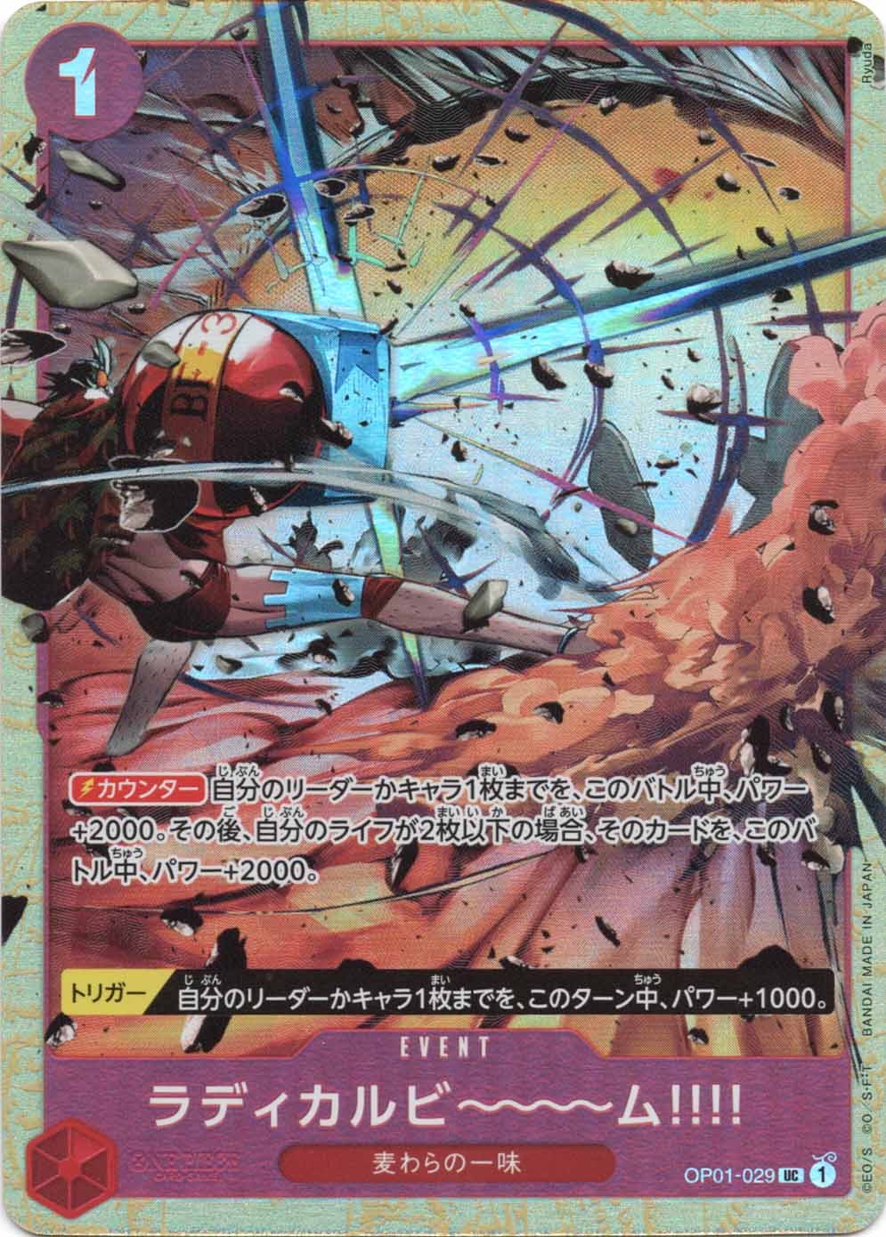 ラディカルビ～～～ム‼‼