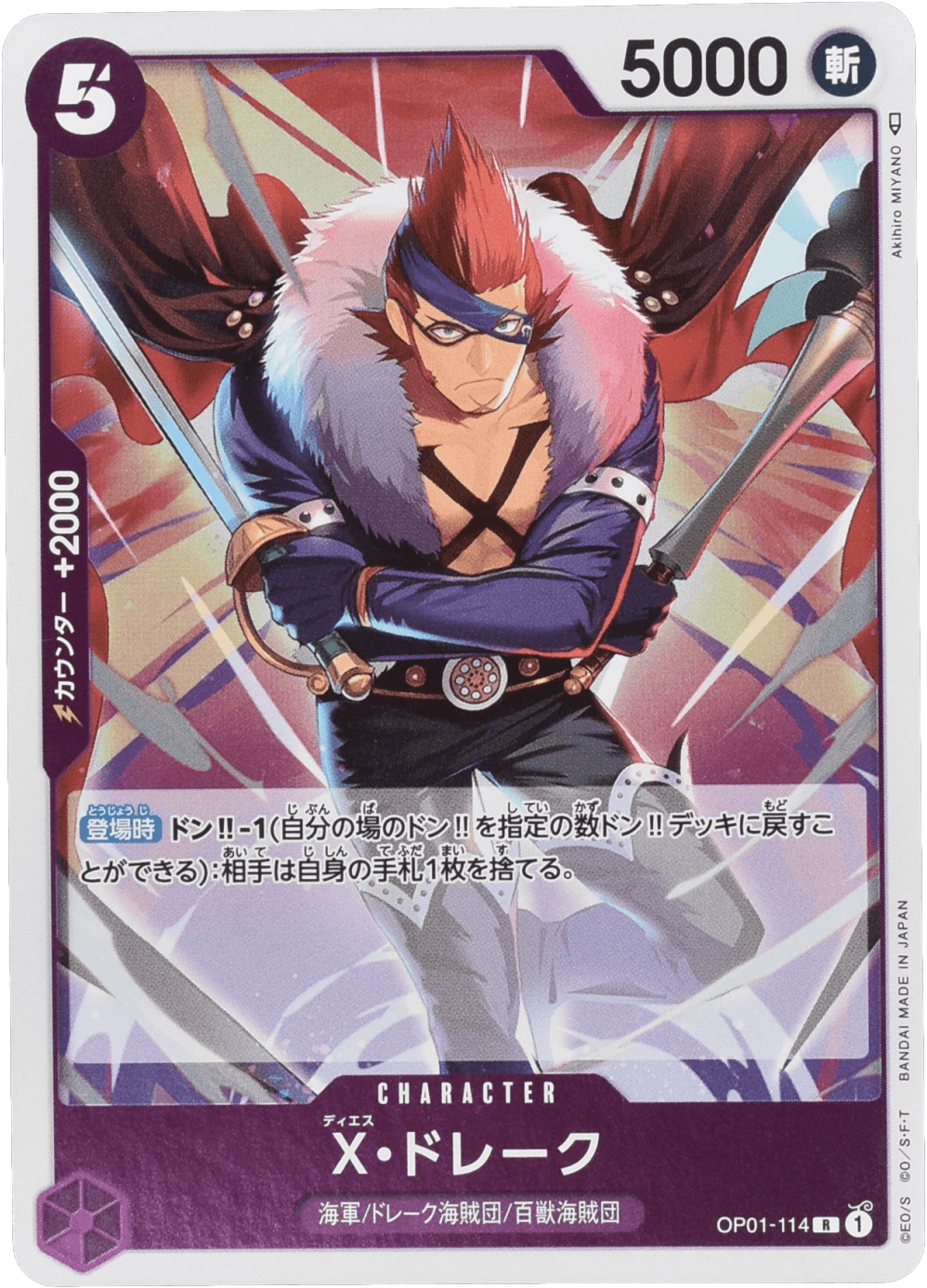 X・ドレーク