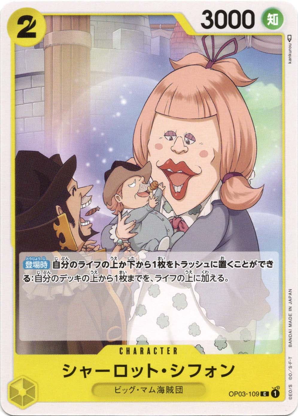 シャーロット・シフォン