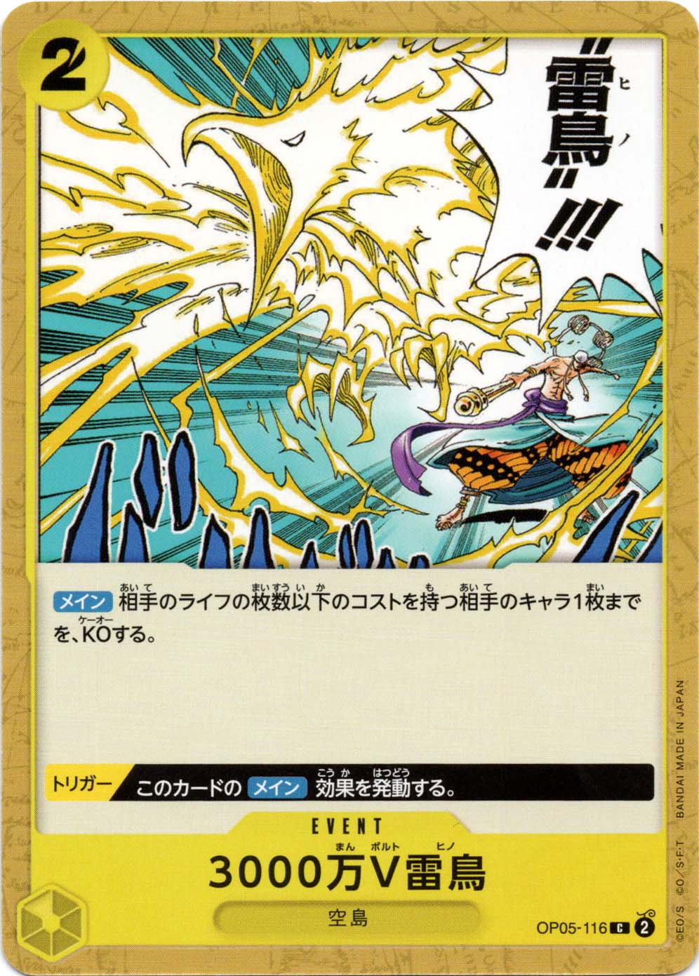 3000万V雷鳥