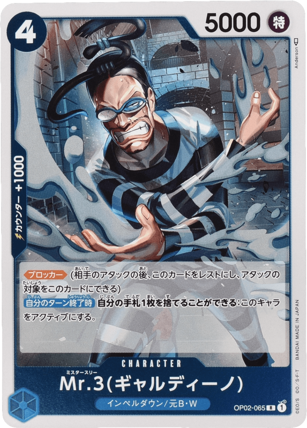 Mr.3(ギャルディーノ)