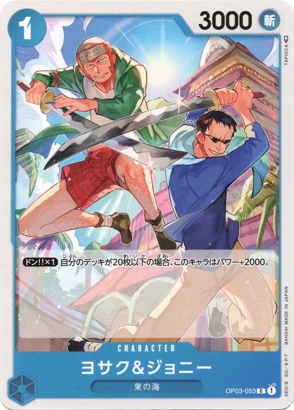 ヨサク&ジョニー