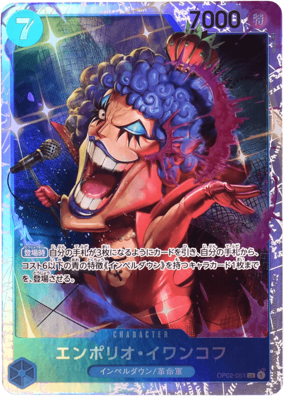 エンポリオ・イワンコフ
