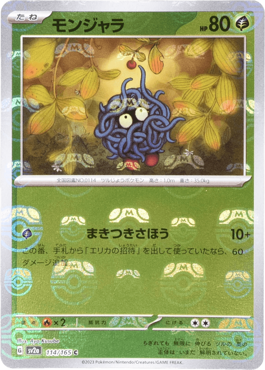 モンジャラ マスターボールミラー