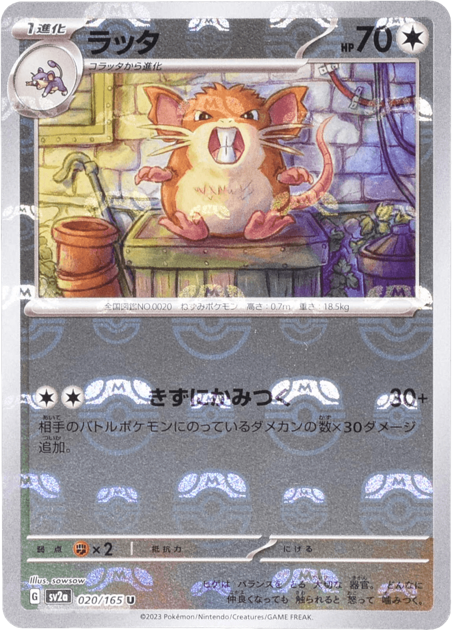 ラッタ マスターボールミラー