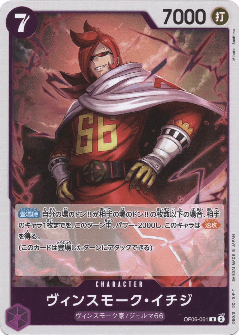 ヴィンスモーク・イチジ