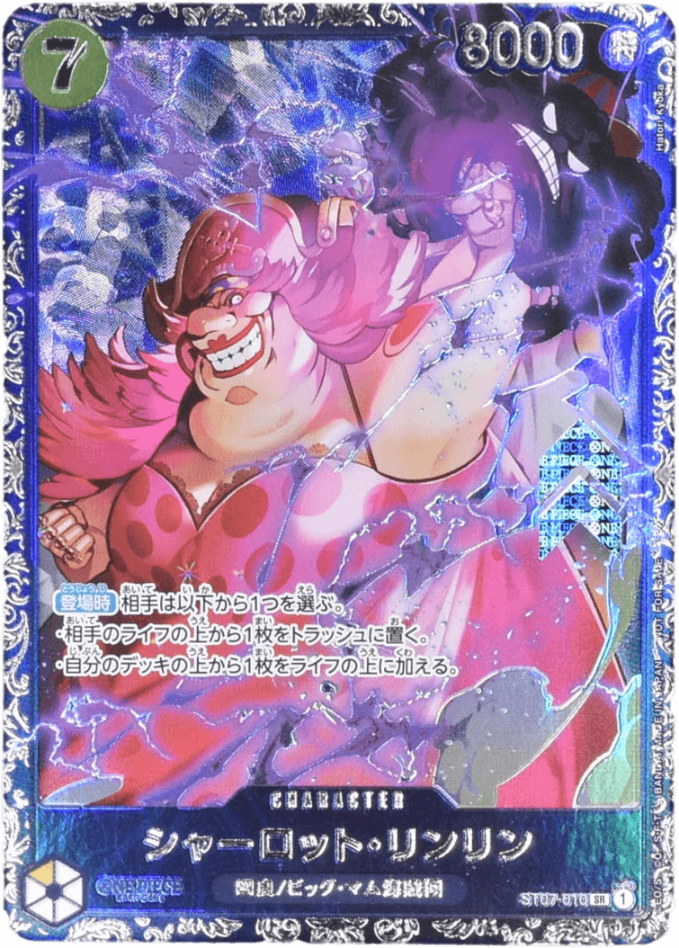 シャーロット・リンリン 