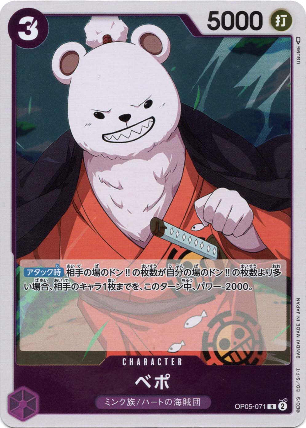 ベポ