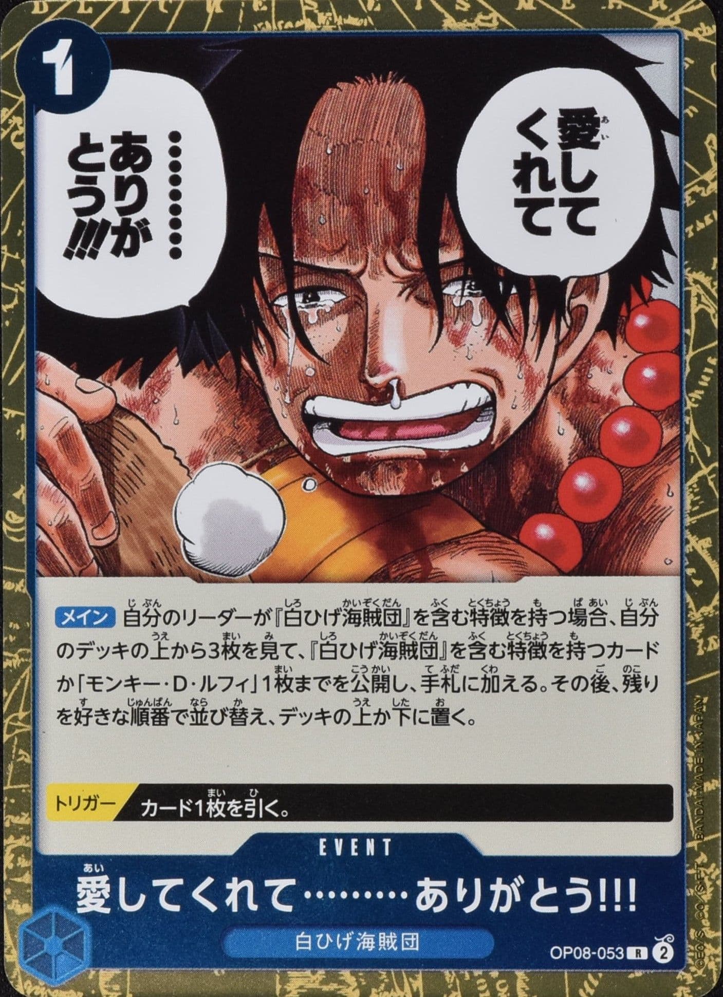愛してくれて………ありがとう!!!