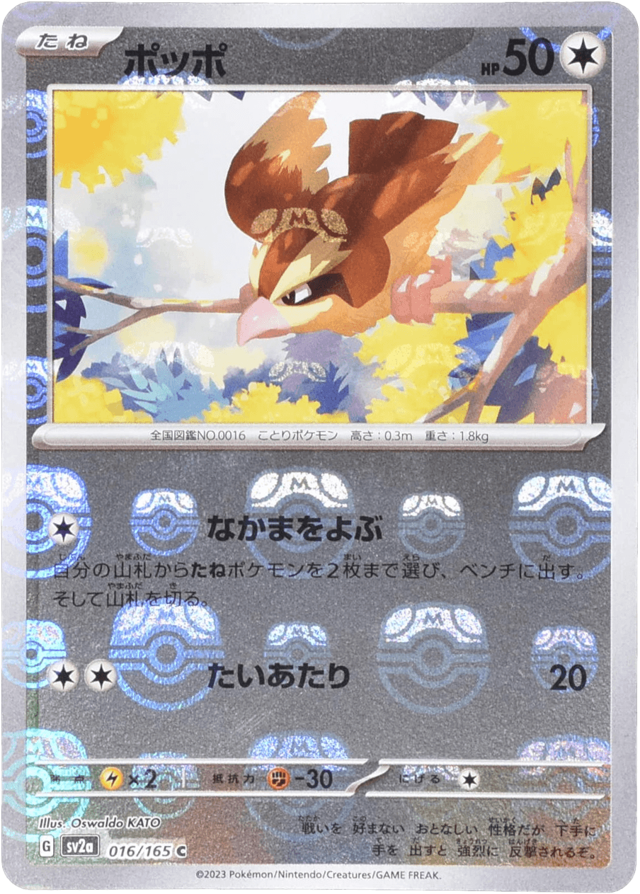 ポッポ マスターボールミラー
