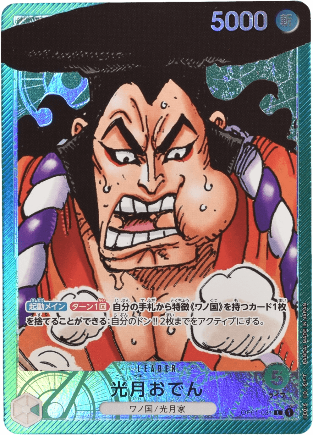 光月おでん リーダーパラレル