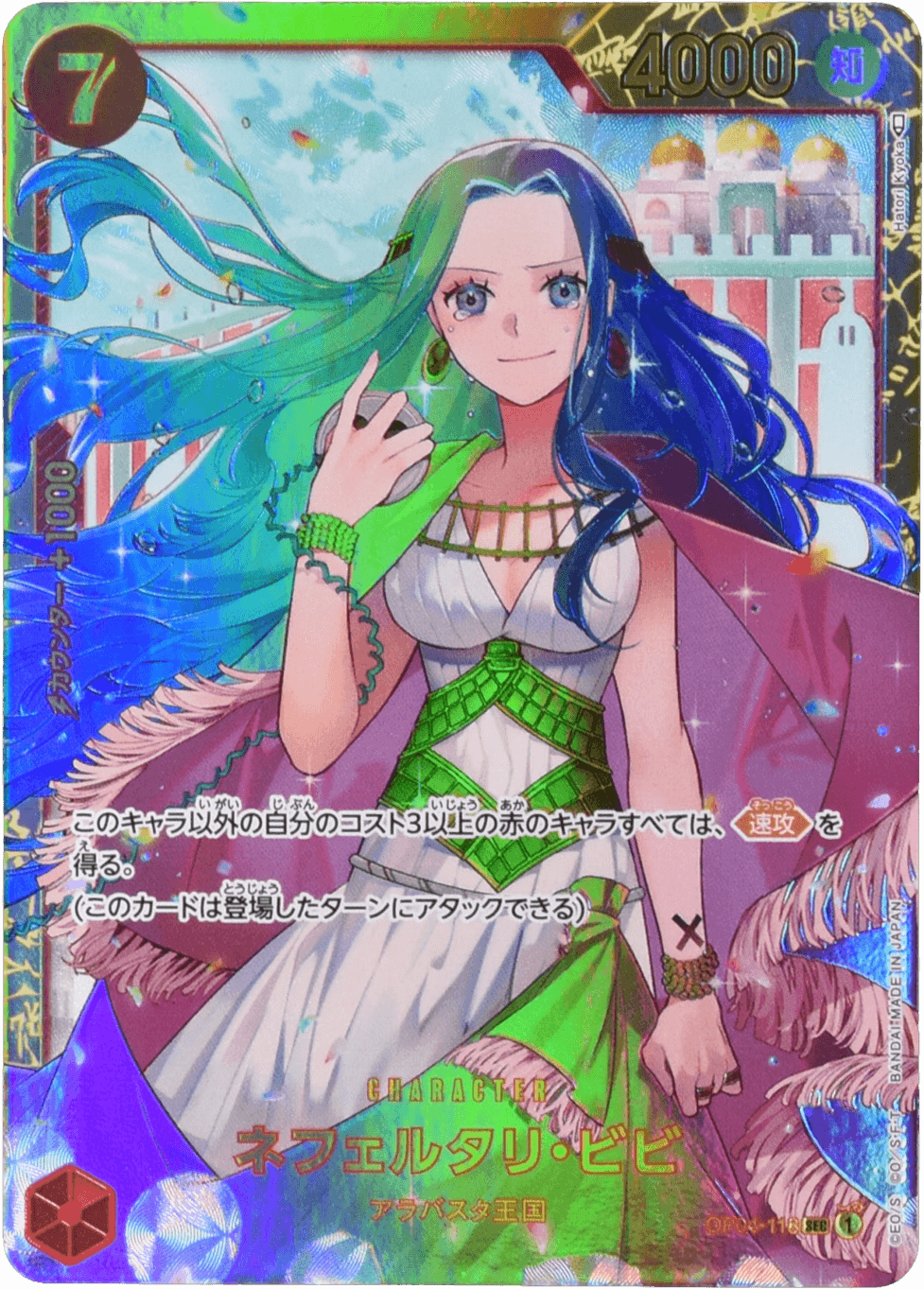 ネフェルタリ・ビビ