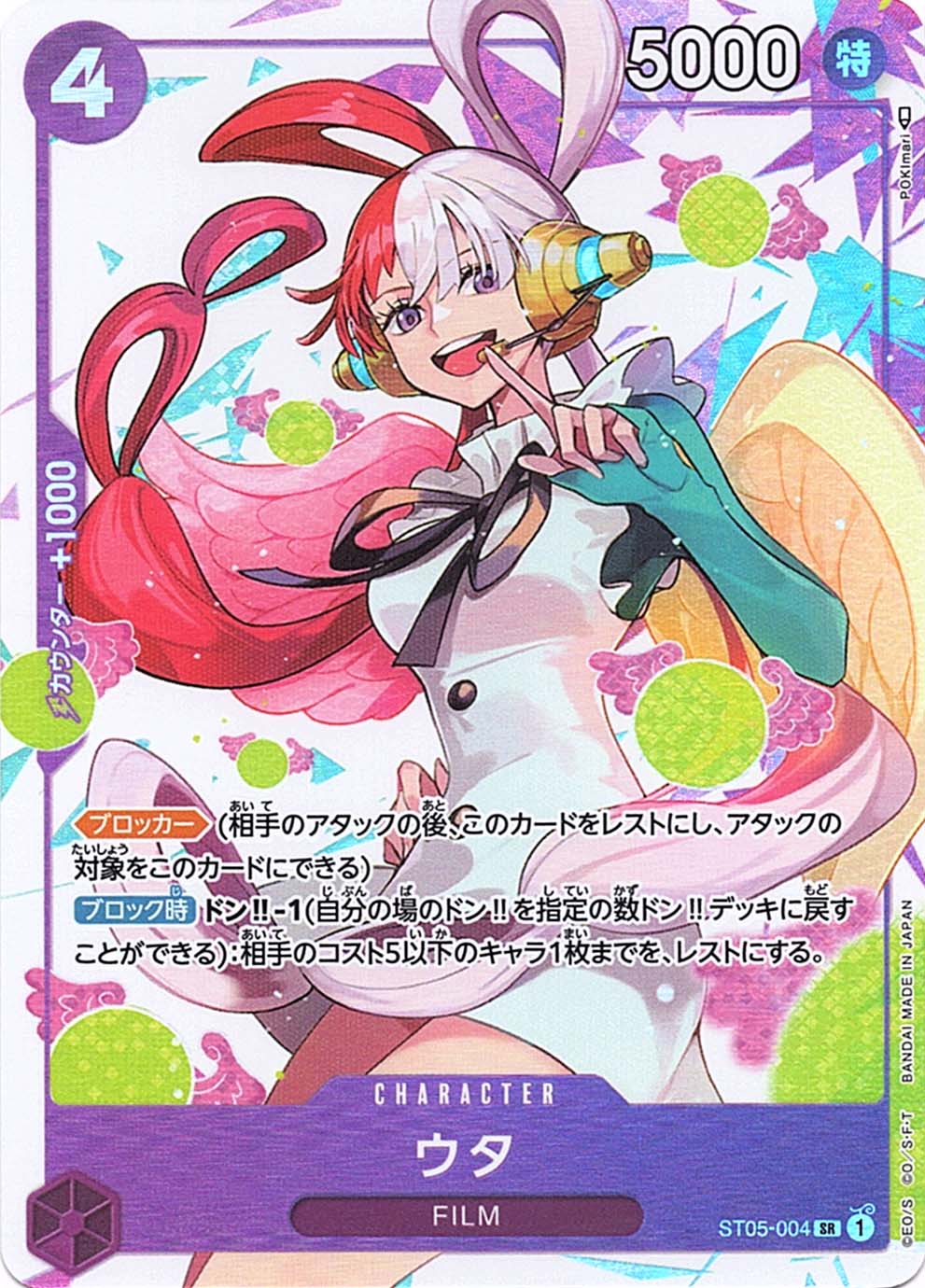 ウタ