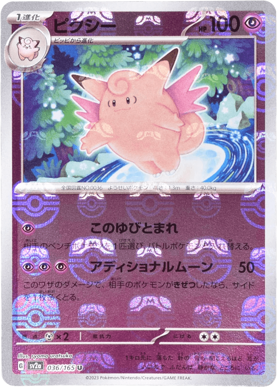 ピクシー マスターボールミラー