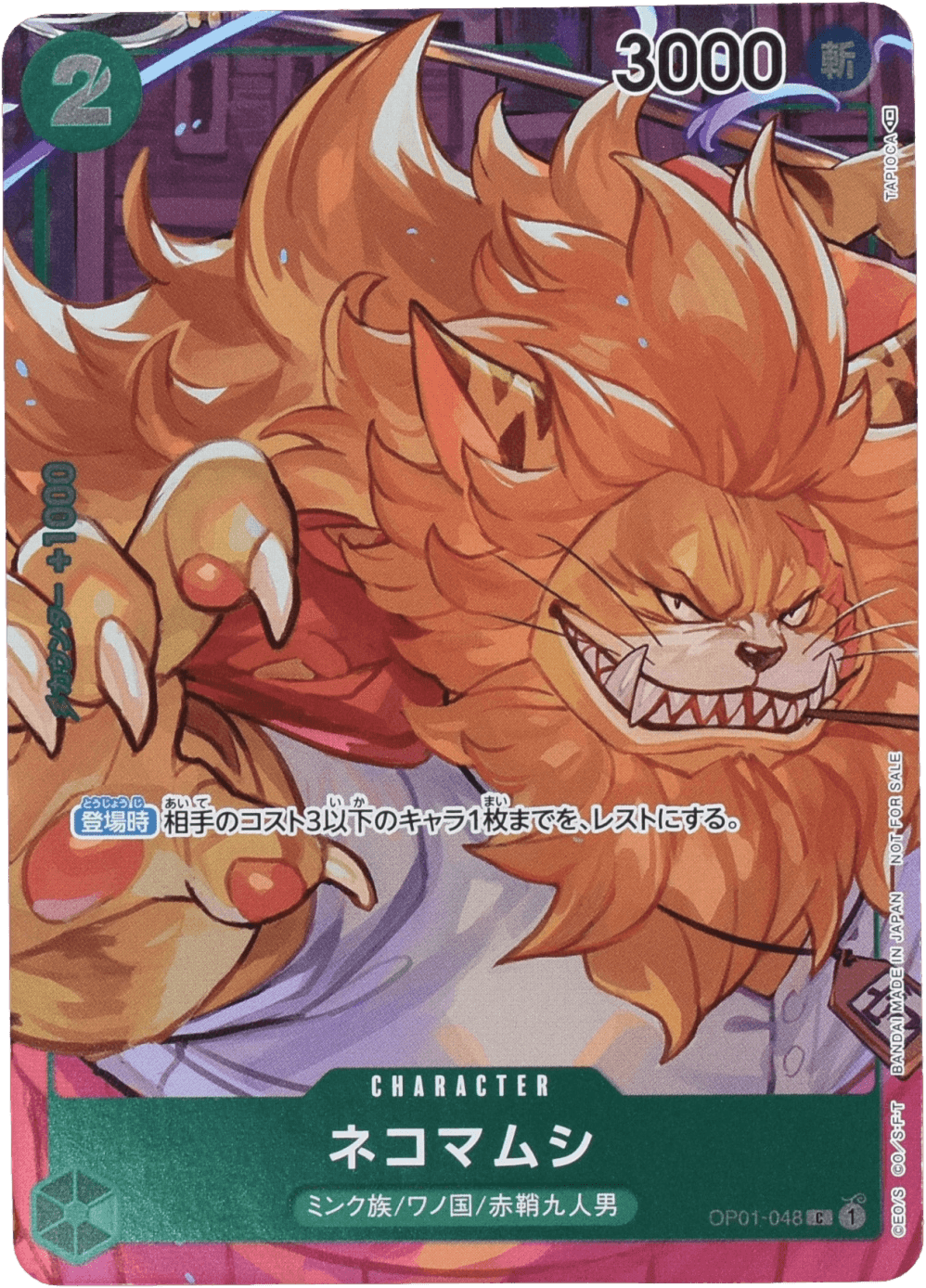 ネコマムシ フルアートFoil