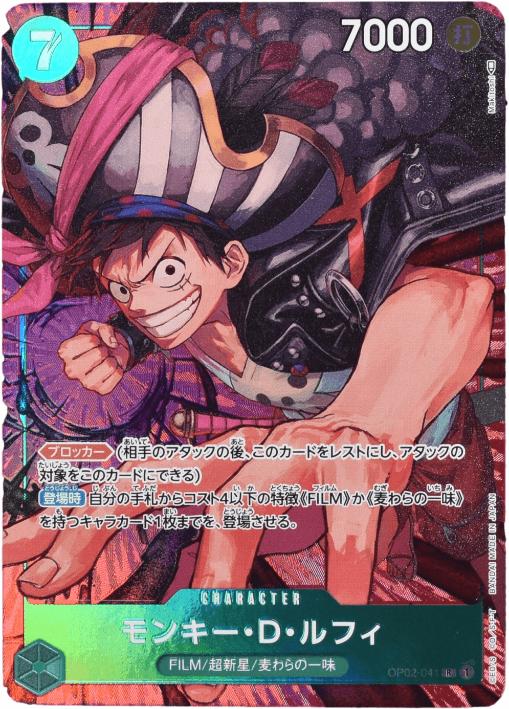 モンキー・D・ルフィ パラレル
