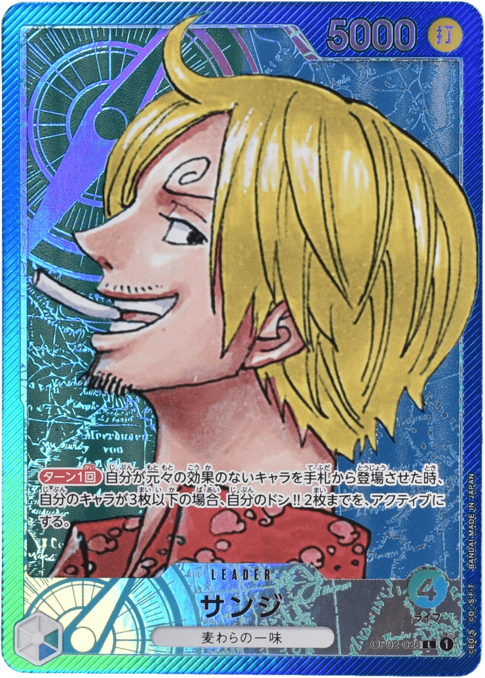 サンジ リーダーパラレル