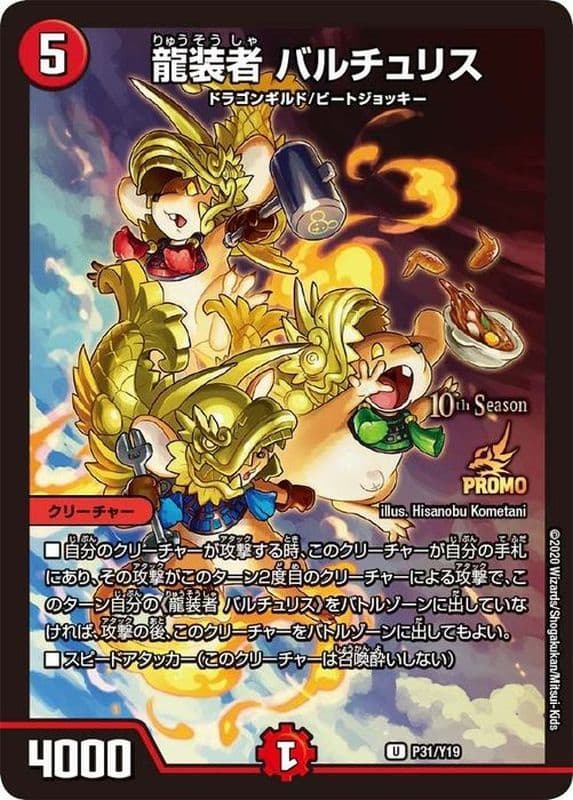龍装者バルチュリス (CSプロモ)