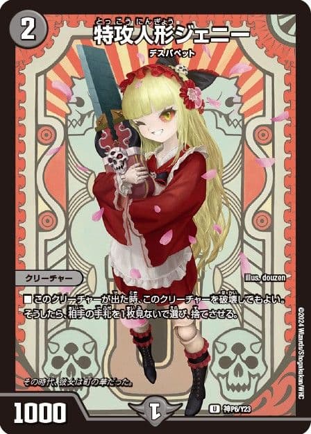 特攻人形 ジェニー(メイド)