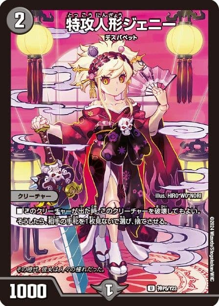 特攻人形 ジェニー (和服)
