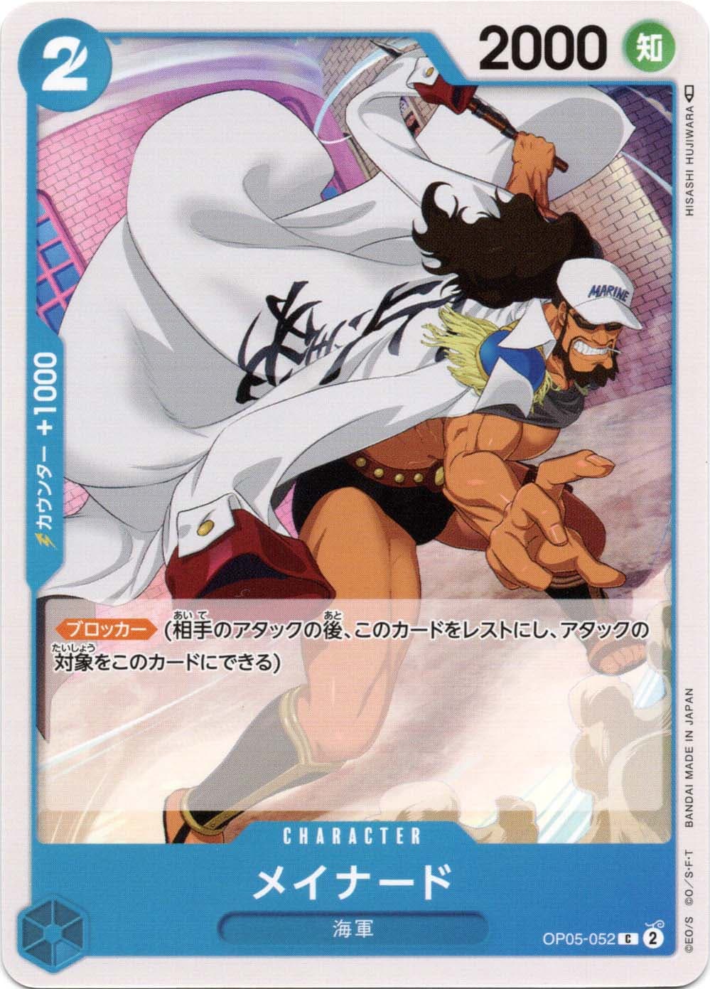 メイナード