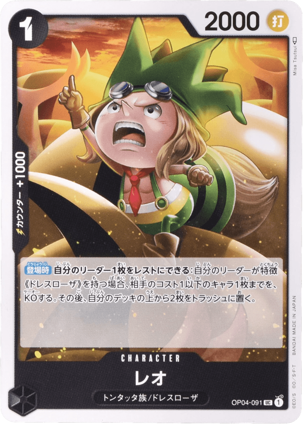 レオ