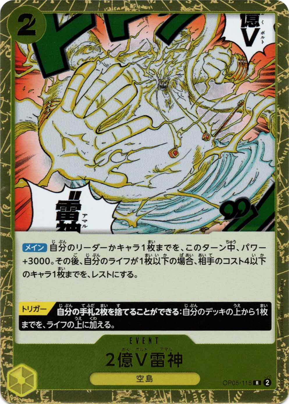 2億V雷神