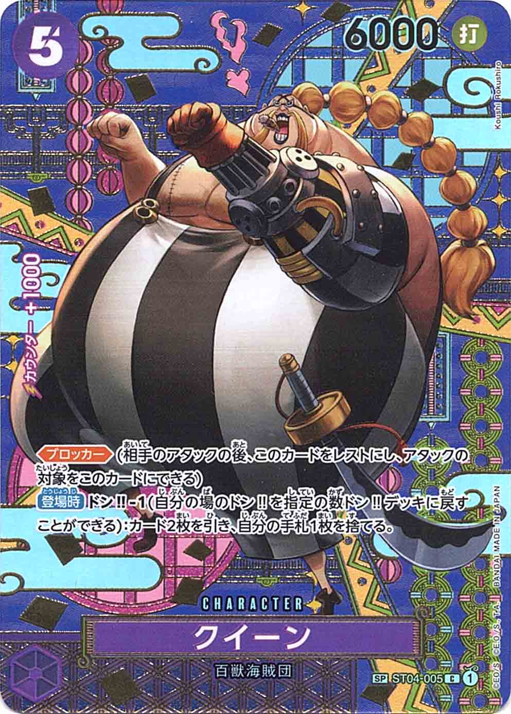クイーン SP