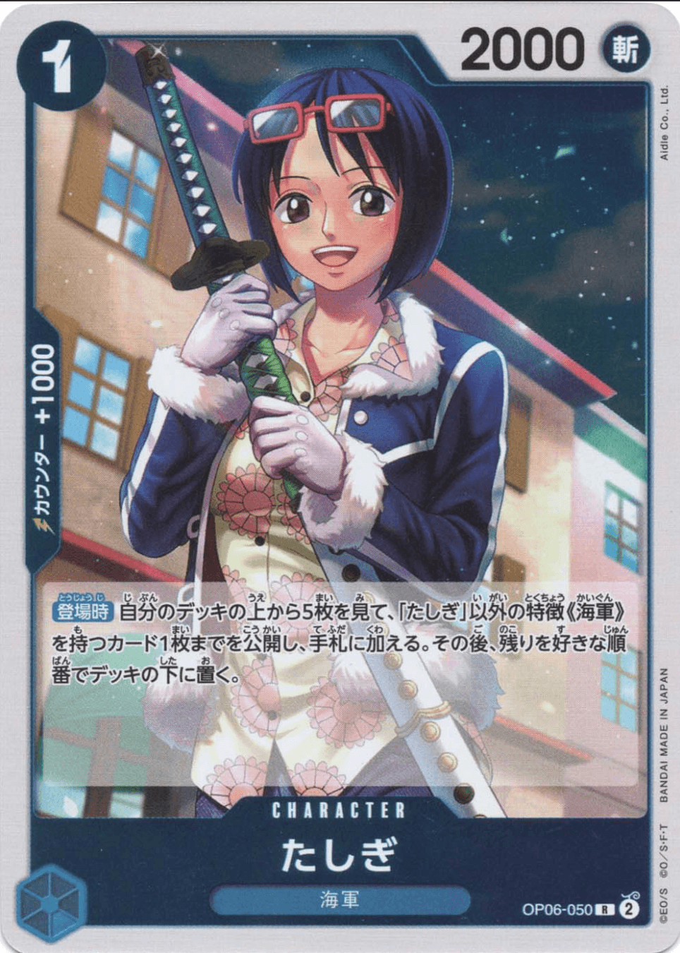 たしぎ