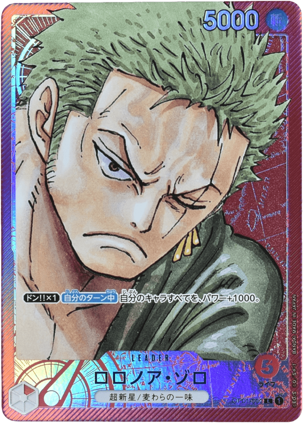 ロロノア・ゾロ リーダーパラレル