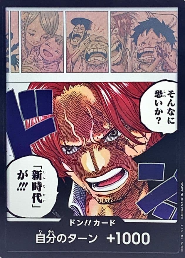 ドン!!カード (そんなに恐いか?「新時代」が!!!)