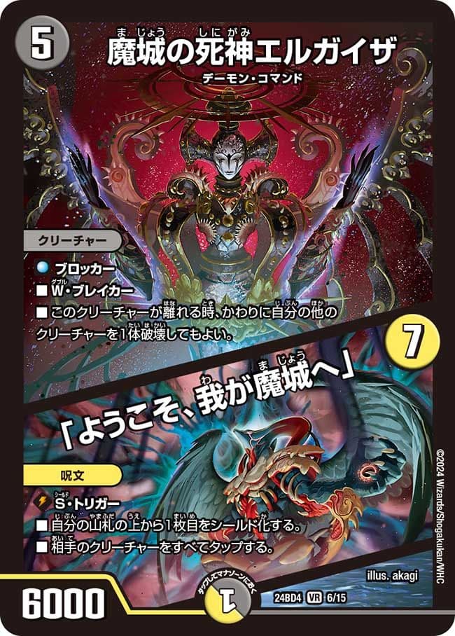 魔城の死神エルガイザ / 「ようこそ、我が魔城へ」