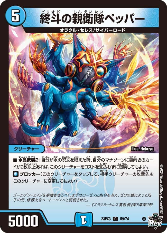 終斗の親衛隊ペッパー