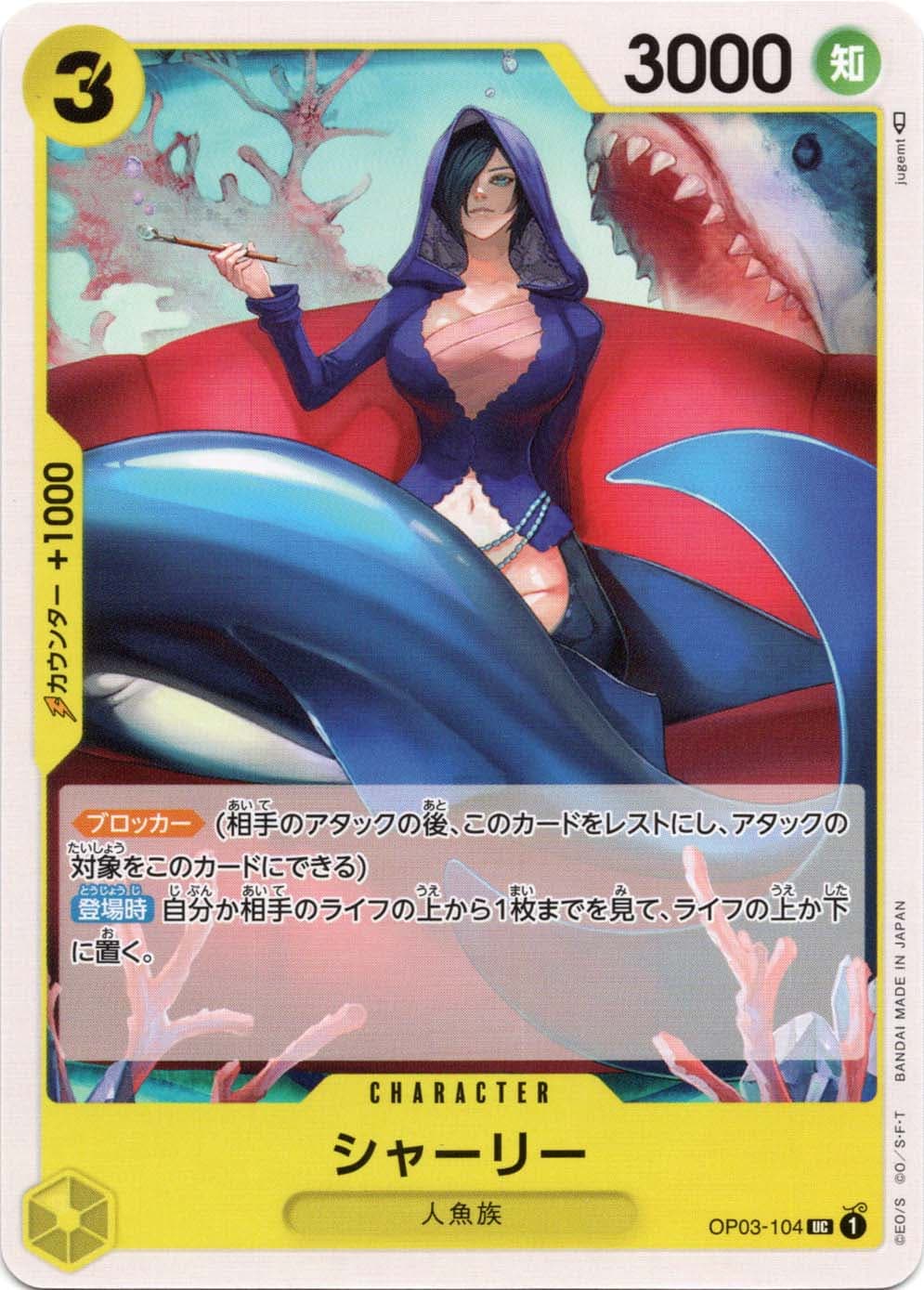 シャーリー