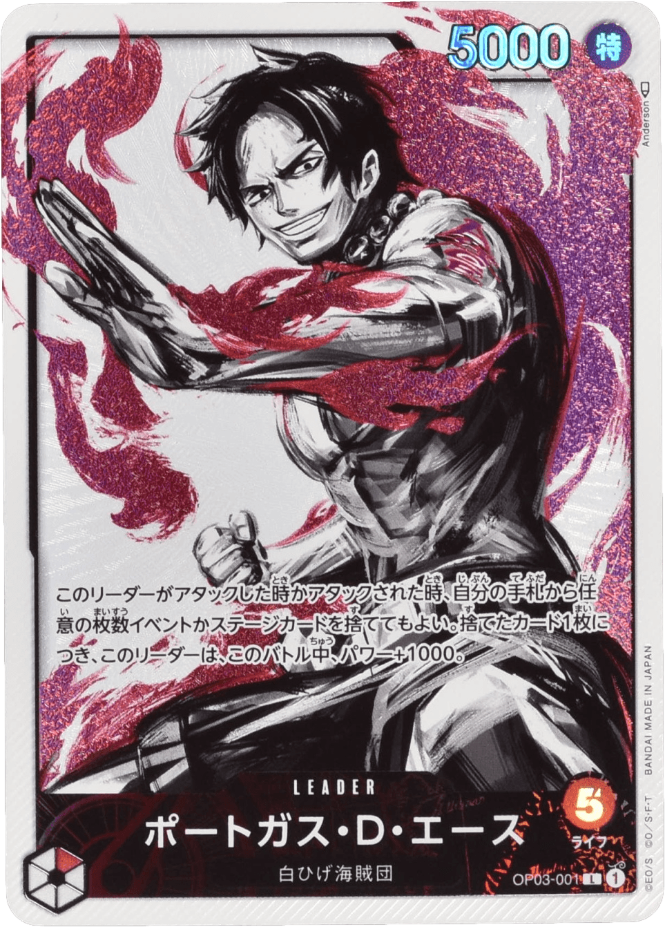 ポートガス・D・エース リーダーパラレル