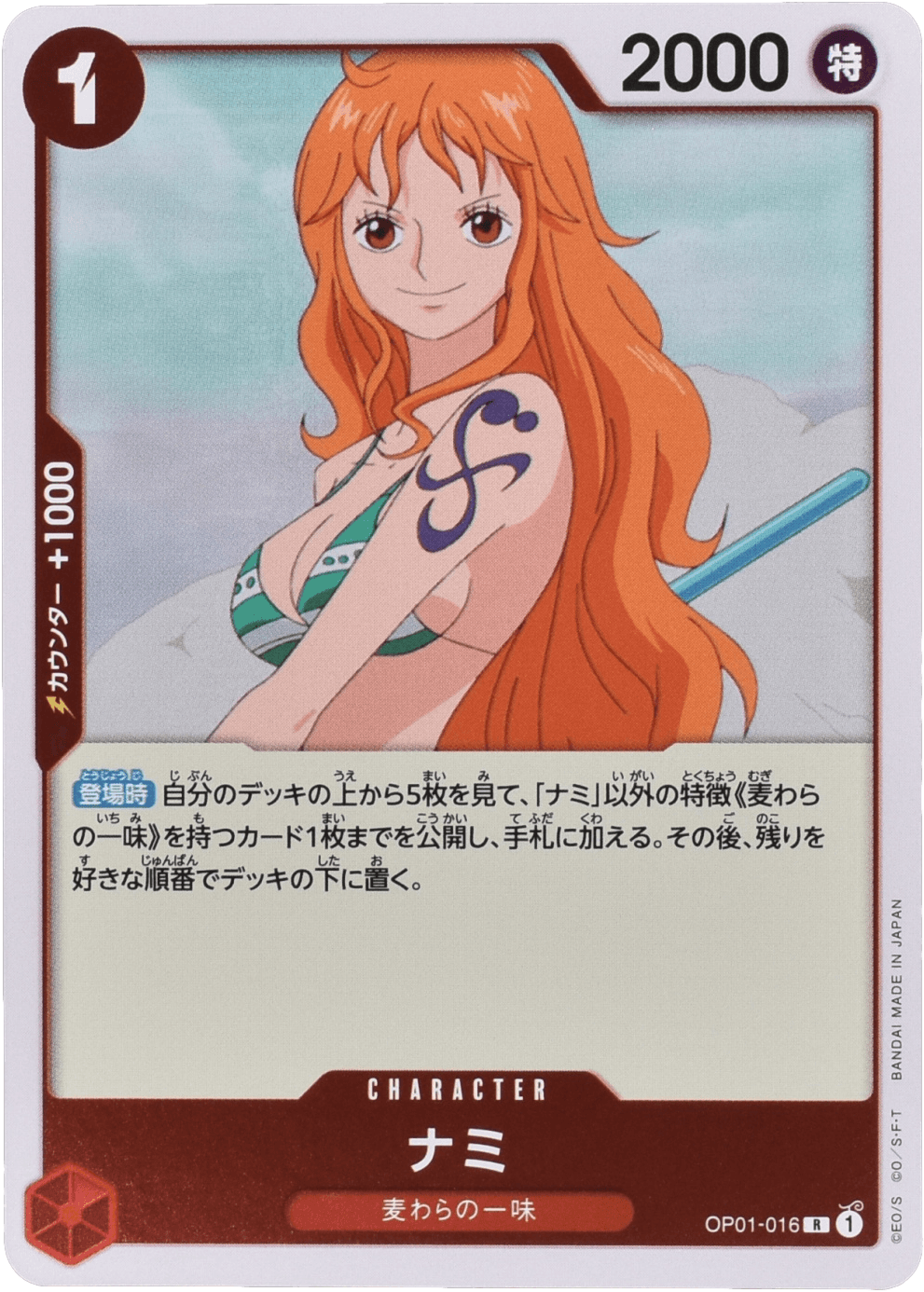 ナミ