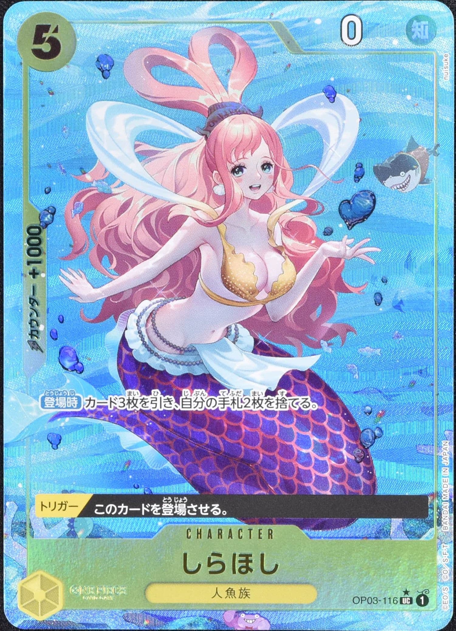 しらほし フルアートFoil