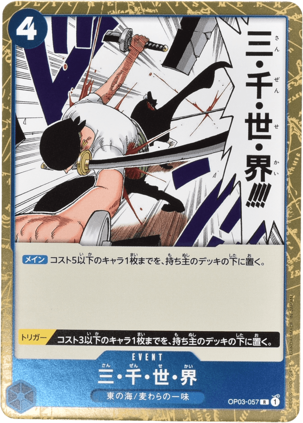 三・千・世・界