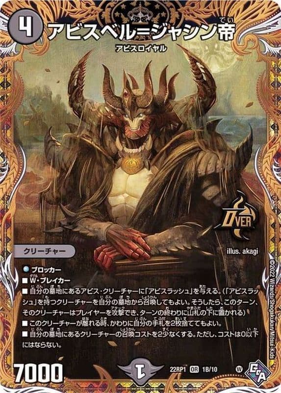アビスベル=ジャシン帝