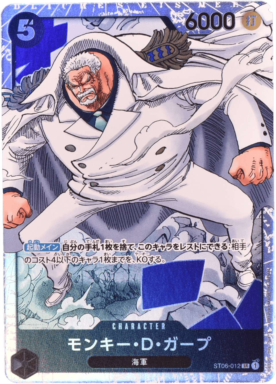 モンキー・D・ガープ