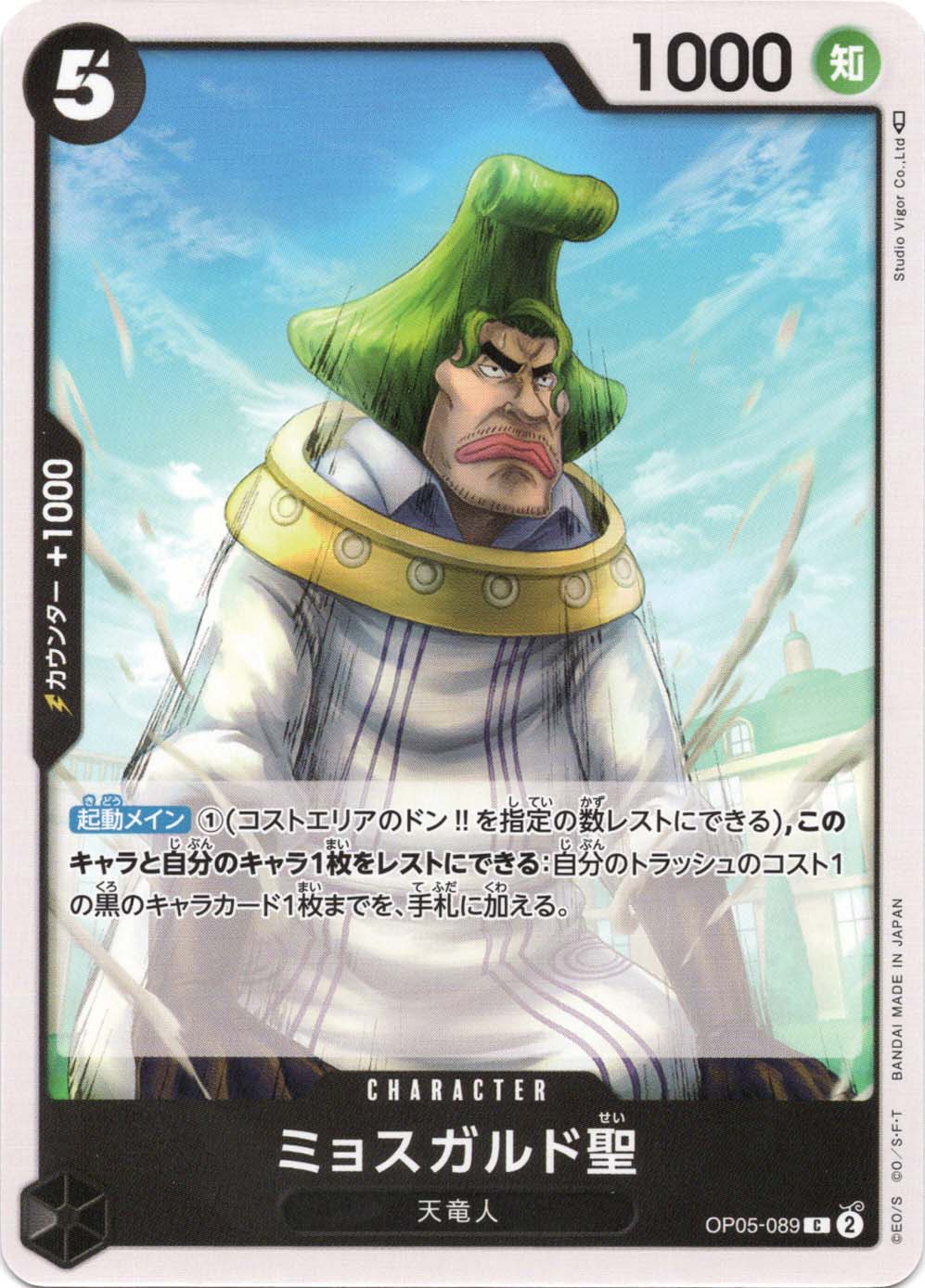 ミョスガルド聖