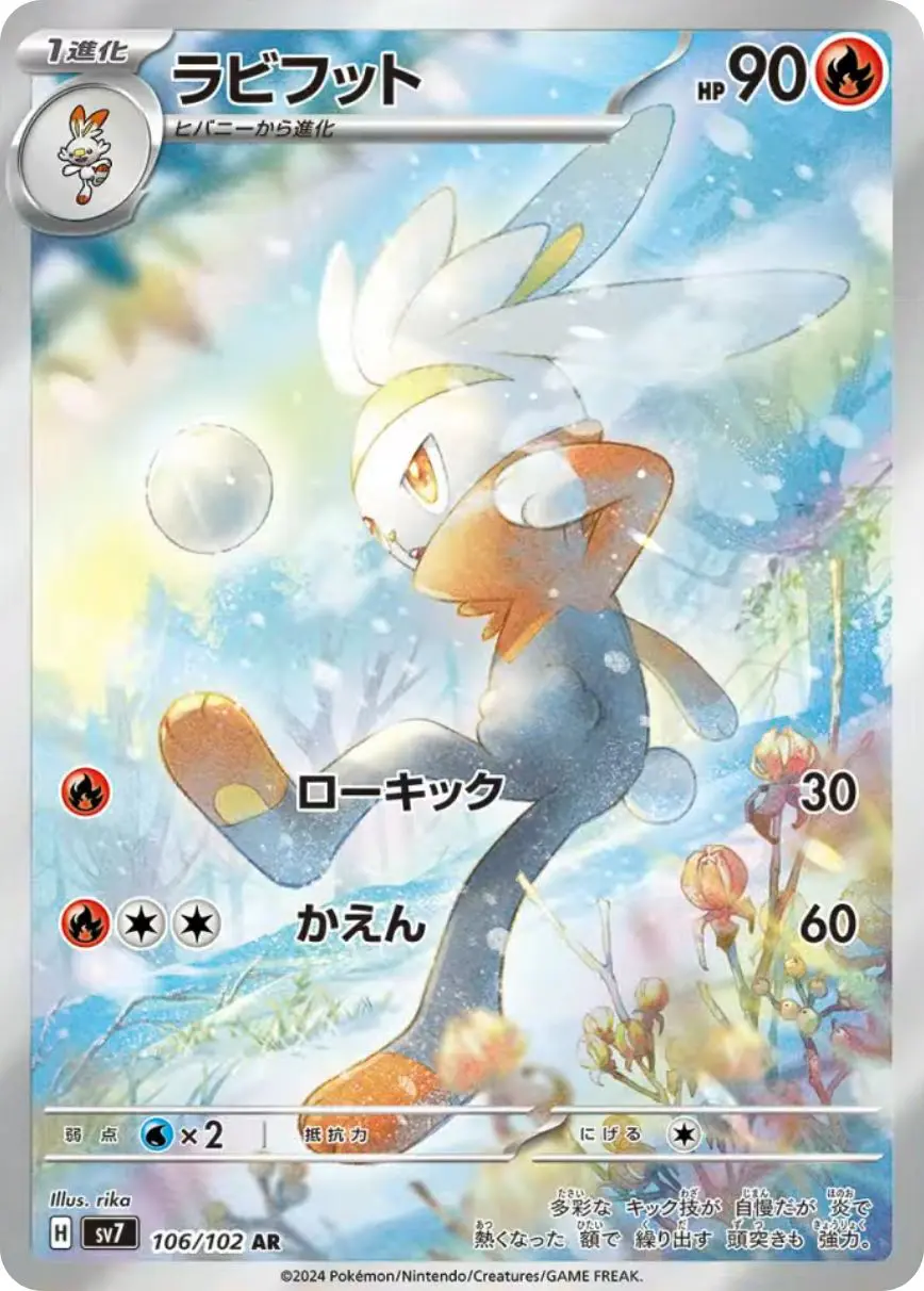 ラビフット