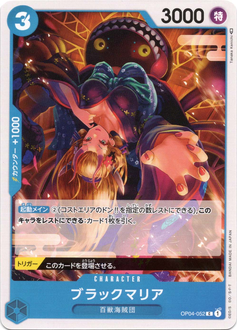 ブラックマリア