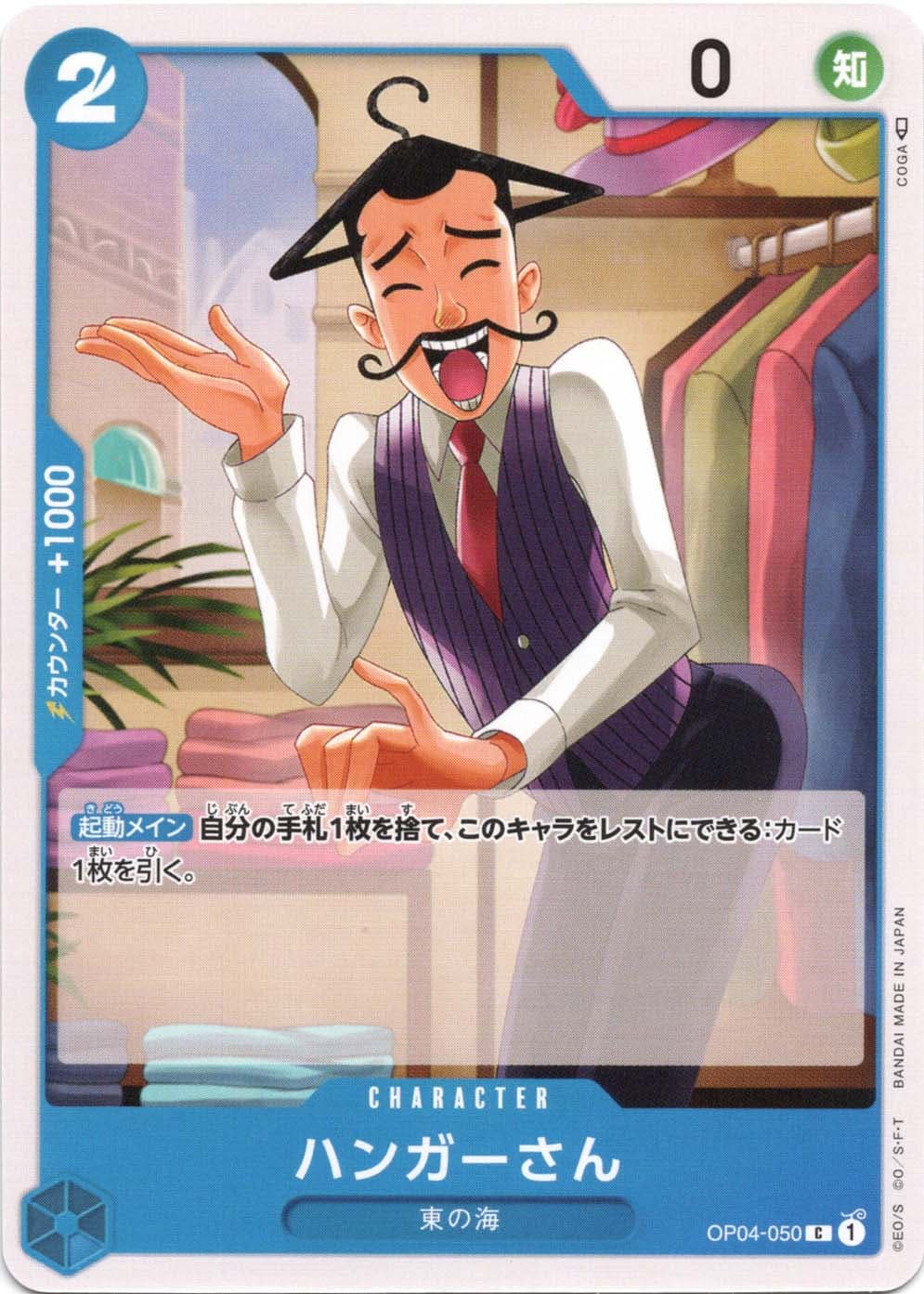 ハンガーさん